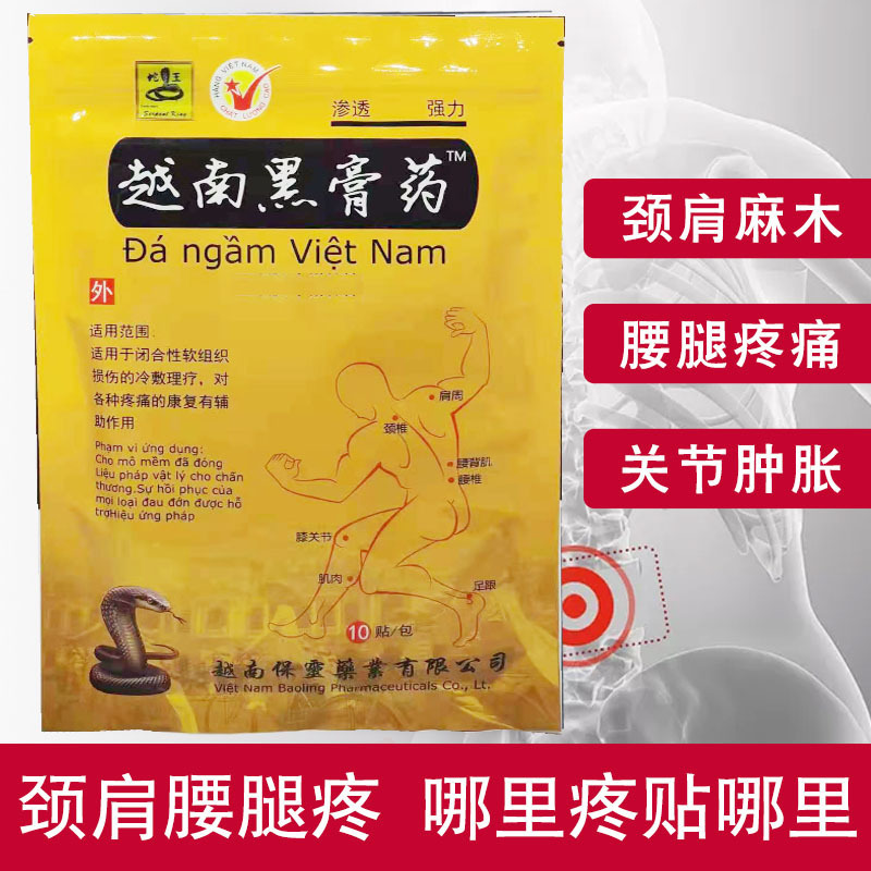 From Vietnam black plaster protective cervical spine waist and leg joint patch Wanjin patch lumbar heating patch 10 stickers/bag From Vietnam black plaster protective cervical spine waist and leg joint patch Wanjin patch lumbar heating patch 10 stickers/bag