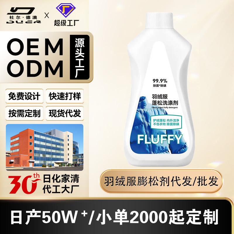 Down Jacket Fluffing Agent, Special Clothes Clumping Reduction Fluffing Agent, Detergent, Clothing Cleaning Agent, Dry Cleaning Shop Artifact