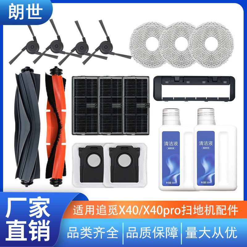 Suitable for chasing sweeper X40 series main brush rubber brush filter element side brush filter net mop bracket accessories