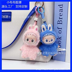 mini版拉布布泡泡玛特四代小挂件搪胶脸毛绒公仔防尘防刮花脸罩