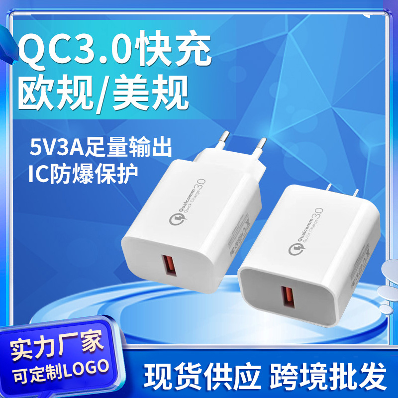 QC3.0手机充电器18W快充充电头5V3A单口usb无线充平板充电头