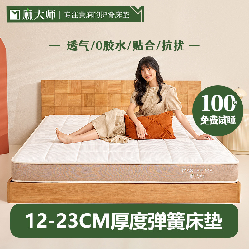 Master Linen Simmons Bed Brown Mattress 14cm Ultra-Thin Jute Mattress 3D Inner Material Independent Pocket Spring Home Bedroom