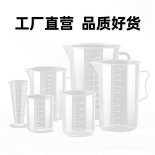 PP plastic measuring cup with scale baking measuring cup milk tea shop special food grade plastic scale cup commercial measuring cup