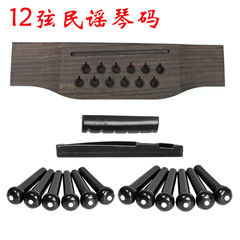 15-piece set of 12-string folk rosewood bridge, twelve-hole Martin bridge, lower string pegs, upper and lower saddle set