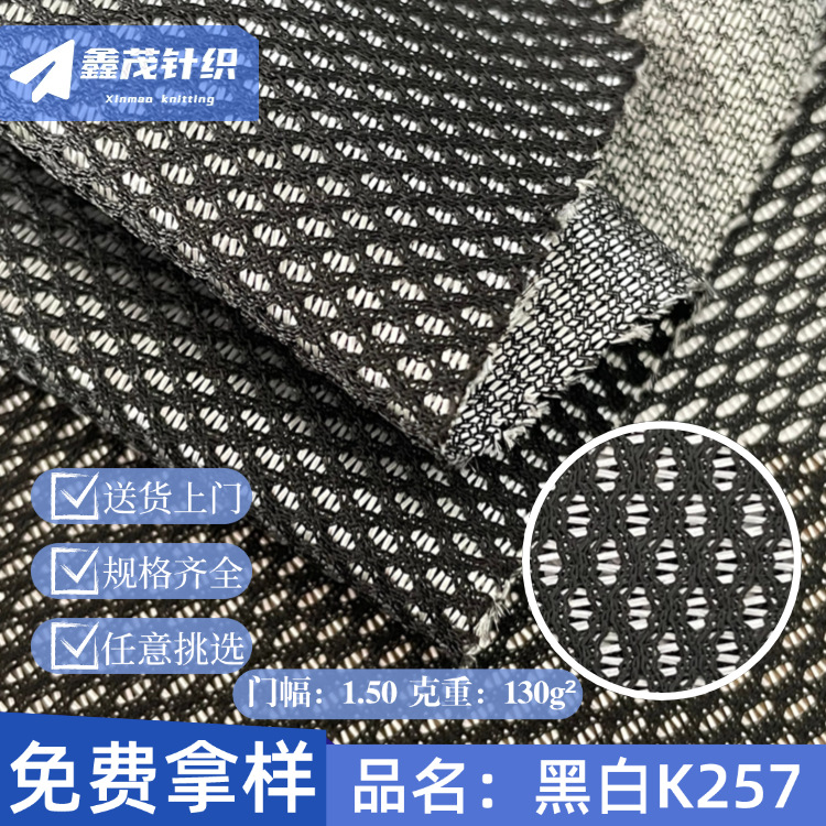 现货涤纶双色网布有光K257鸟眼网布休闲服鞋材贴合靠垫等用料透气