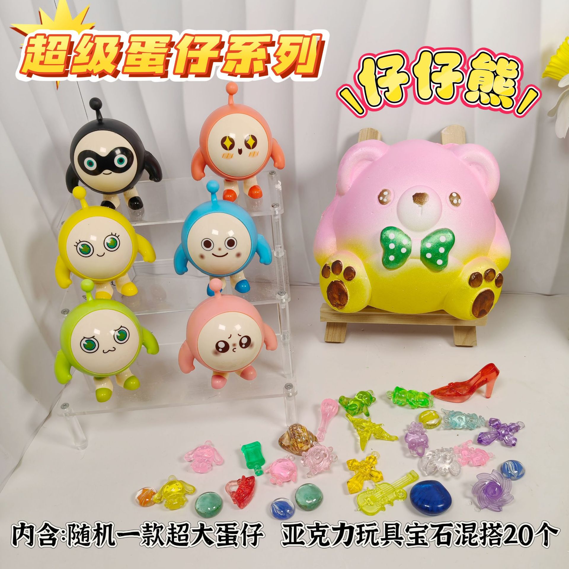 슈퍼 에그 보이 시리즈 보이 베어