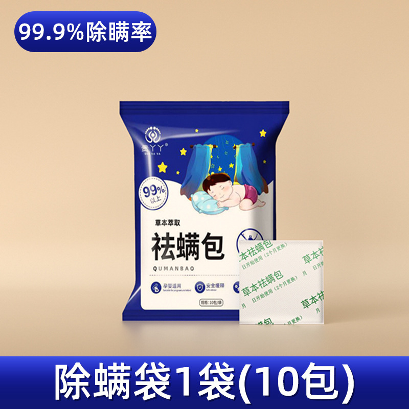 除螨包家用床上除螨神器植物草本去螨虫宿舍学生艾草防螨祛虫克星|undefined