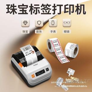Puqu jewelry price label printer small portable thermal commercial label barcode tag pricing machine