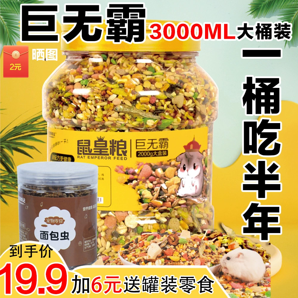 Зерно хомяка Зерно Золотого медведя Молярные закуски Пищевые продукты Морепродукты Зерно Лиофилизированное зерно Большая коробка Большая бочка
