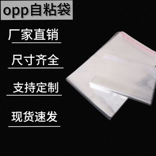 In-Stock Opp Regular Self-Adhesive Bags with Adhesive Seals, Printed Transparent Clothing Accessories, Thickened Plastic Bags, Self-Sealing Bags