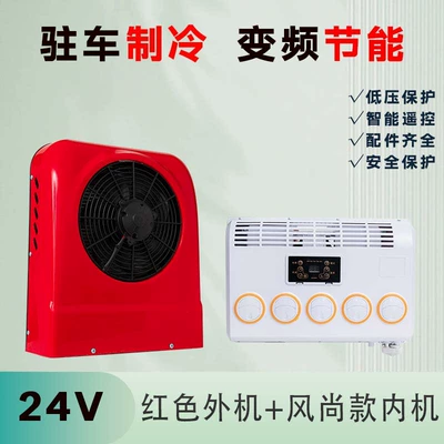 Automotive air conditioning Conditioner - 24v-redfashion-style-white