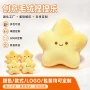 pu定制慢回弹星星毛绒