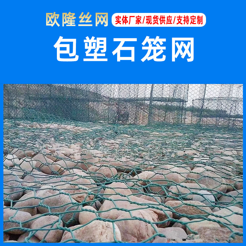 【石笼网】河道专用石笼网生态护坡PVC包塑格宾网防洪高尔凡石笼