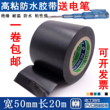 电工胶带加宽5公分PVC绝缘胶带阻燃超粘管道耐高温防水电胶布黑色