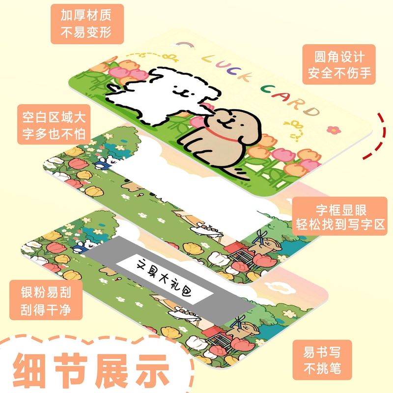新款卡通手写刮刮卡小学生奖励diy自制涂层刮奖卡教师活动抽奖|undefined