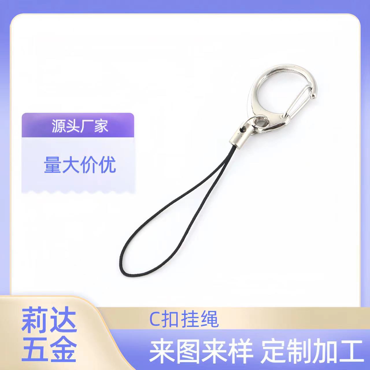 厂家批发 C扣小饰品手机挂绳钥匙扣 玩具挂绳雨伞挂绳 U盘挂绳
