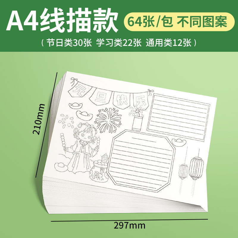 2025手抄报模板小学生读书卡小报线稿绘画半成品a4纸节日画画神器|undefined