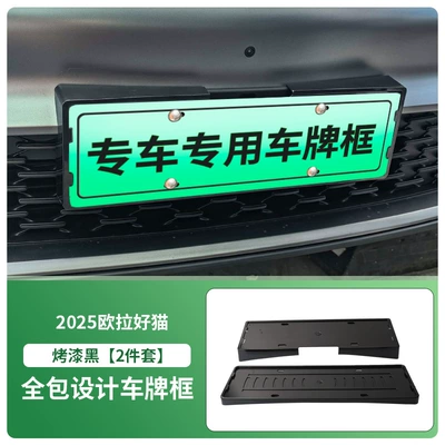 Suitable for 2025 Euler Good Cat License plate holder/license plate holder - 2025-euler-good-cat-front-and-rear-license-plate-frames-with-screws-painted-black