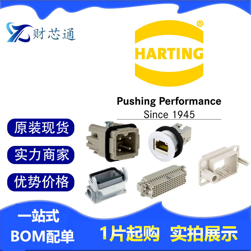09140033002全新原装HARTING连接器端子插件电子元器件