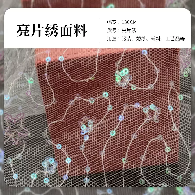 网纱盘带亮片绣花布料 幻彩五色旗袍汉服刺绣布料