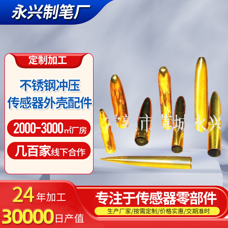 不锈钢冲压件传感器外壳配件 开关型光电汽车传感器壳电子零部件