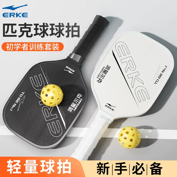 Hongxing Erke professional-grade pickleball racket set, complete with two rackets and pickleball paddle set