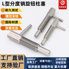 源头工厂 旋钮柱塞加长分度销今尾L型弹簧销LBLT安全固定止动插销