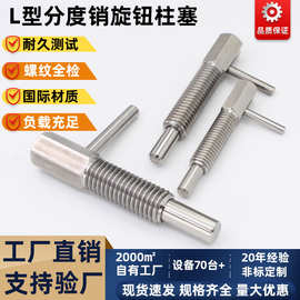 源头工厂 旋钮柱塞加长分度销今尾L型弹簧销LBLT安全固定止动插销