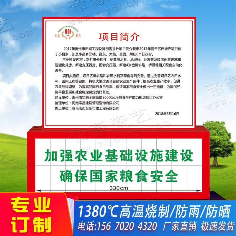 新增千亿斤粮食标识牌千亿斤粮食项目陶瓷标志牌千亿斤瓷砖公示牌