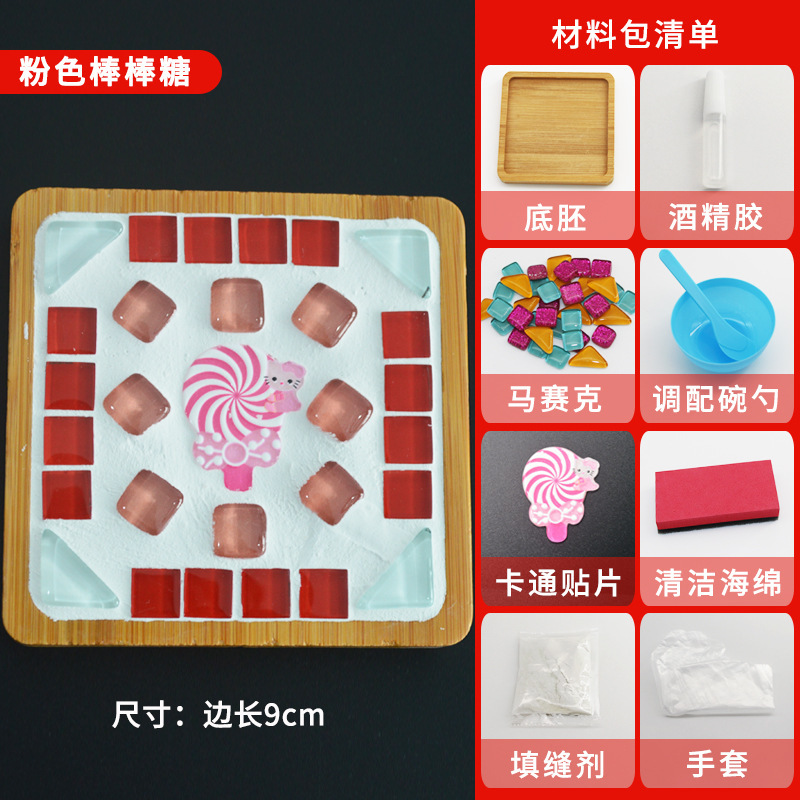 モザイクコースター 国慶節 手作りDIY素材パック 暖かい雰囲気作り 活動 親子コラボ 幼稚園児向けおもちゃ|undefined