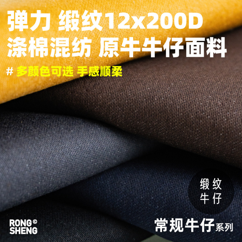 Satin Polyester Cotton Stretch Denim Fabric Four-Season Thickness Slim Fit Pants Jacket Blue Yellow Brown Denim Fabric Satin Polyester Cotton Stretch Denim Fabric Four-Season Thickness Slim Fit Pants Jacket Blue Yellow Brown Denim Fabric