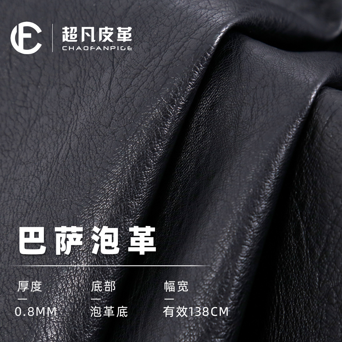 厂家直营现货pu皮革0.8mm泡革底时尚湿法服装革免洗面料-巴萨泡革