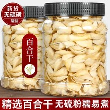 【新货】兰州百合干500g罐装新鲜甜百合莲子煮粥泡水银耳羹用包邮