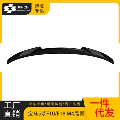 Suitable for 2011-2017 Bmw 5 Series Fixed wind wing