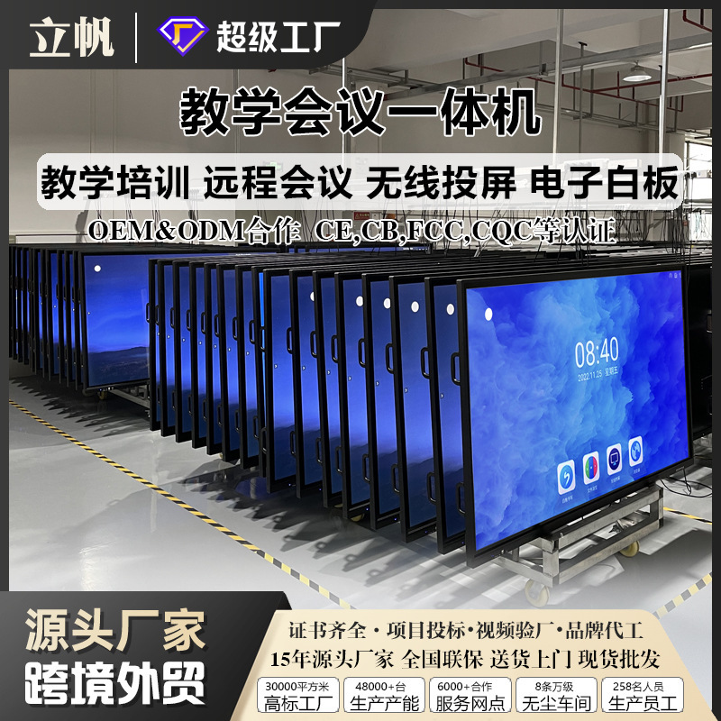 Lifan Teaching All-In-One Machine Training Office Electronic Whiteboard Multimedia Touch Large Screen Touch Screen Conference Tablet Lifan Teaching All-In-One Machine Training Office Electronic Whiteboard Multimedia Touch Large Screen Touch Screen Conference Tablet