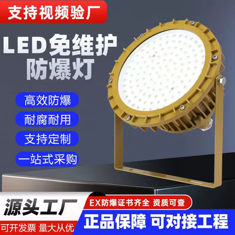 防爆灯LED仓库厂房专用隔爆型射灯车间化工喷漆房加油站灯现货销