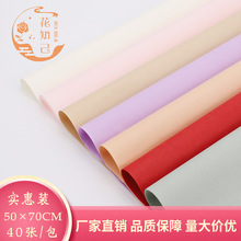 雪梨纸批发工厂现货鲜花包装纸韩式彩纸花束包装纸鲜花包装材料纸