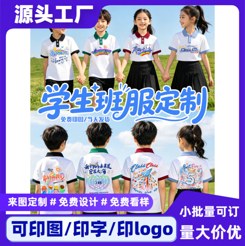 Customized Polo Shirts for Primary School Students, Kindergarten Sports Meeting Parent-Child Outfits, T-Shirts, Graduation Short-Sleeved Children's Performance Clothing