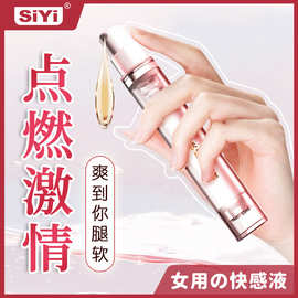 siyi女用提高快感增强液润滑凝胶高潮液房事润滑剂成人情趣性用品