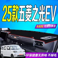 Подходит для 25 моделей Wuling Zhiguang EV, центральная панель управления, светозащитный коврик, 2025, новая энергия, противоскользящая солнцезащитная ткань для передней части автомобиля