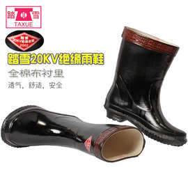 踏雪牌20KV绝缘靴高压电工靴电工胶鞋配用电力工作橡胶靴防电雨靴