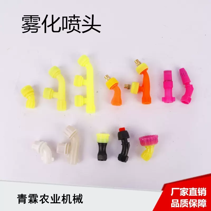 塑料四眼直喷头铜嘴雾化调节直喷扇形喷头白单双头喷雾器配件