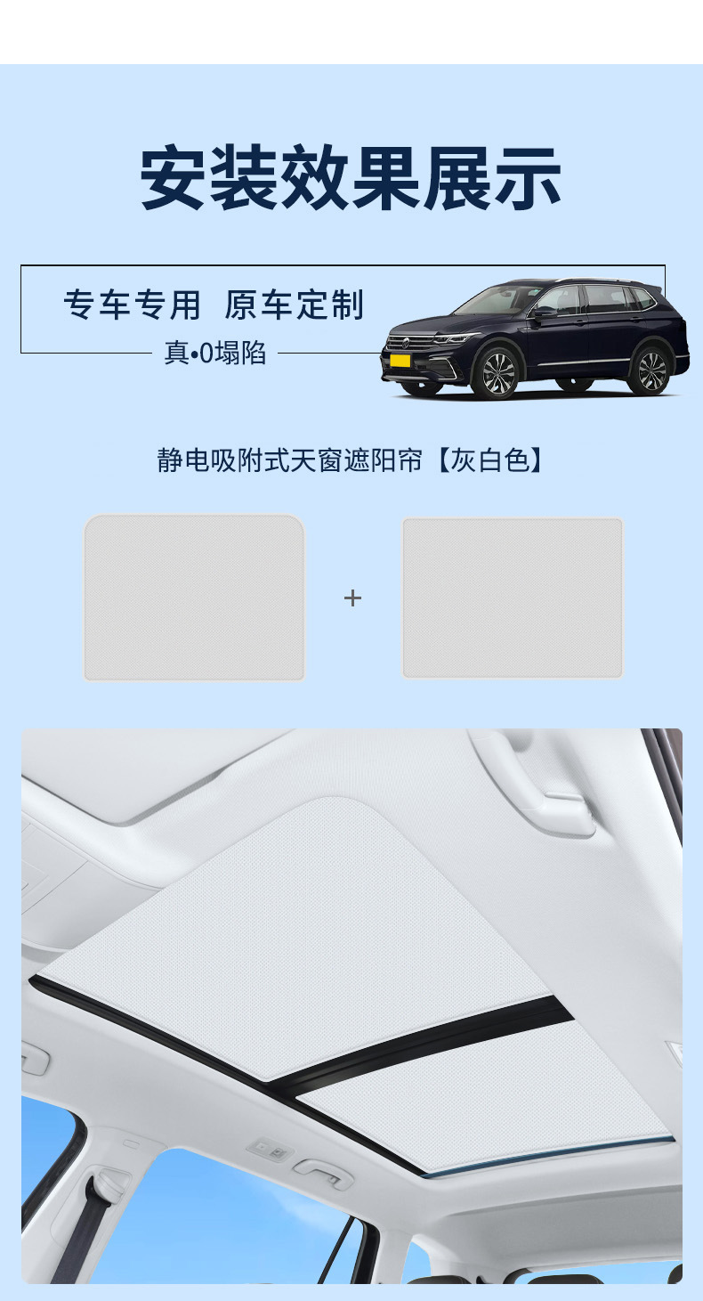 Suitable for Volkswagen 12-19 Sharan Sunroof Electrostatic Sunshade Heat Insulation Sun Protection Privacy Sunshade Opaque