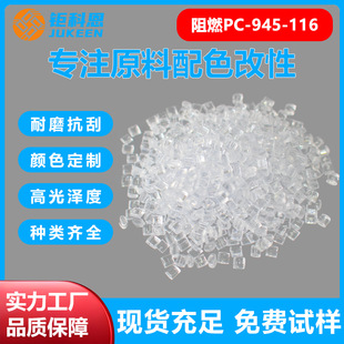 防火阻燃透明pc塑料颗粒改性配色塑胶抗UV耐老化高流动强度pc原料-阿里巴巴