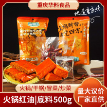 重庆通远门华料500g1斤火锅底料红油调料川味小单定制开店用批发