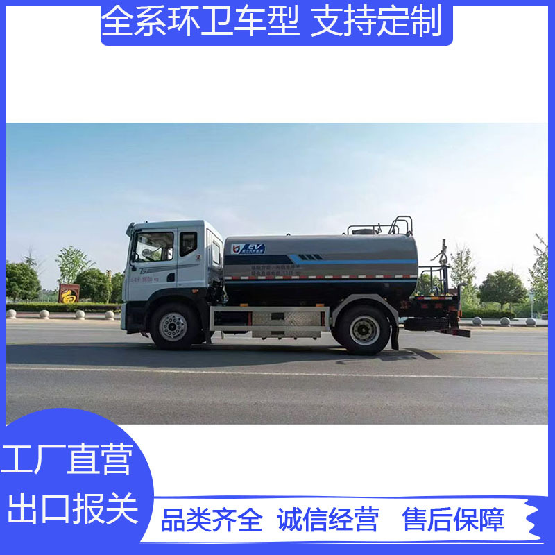 12-15 Cubic Meter Pure Electric Sprinkler Truck Dongfeng Huashen T5 New Energy Greening Spray Truck Sanitation Dust Suppression Spray Truck