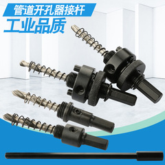 Pipe hole saw extension rod with metal tube round handle, two pits, two grooves, hammer drill expansion link bit