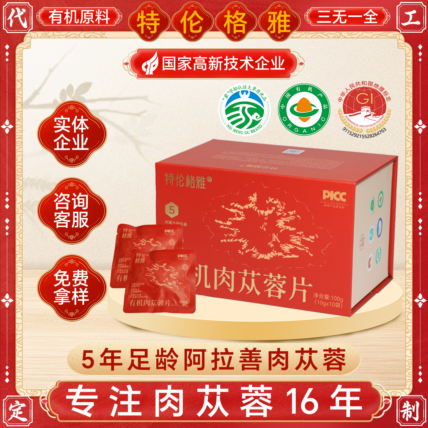 Five Year Organic Cistanche Deserticola Slices Inner Mongolia Alxa 100g overview