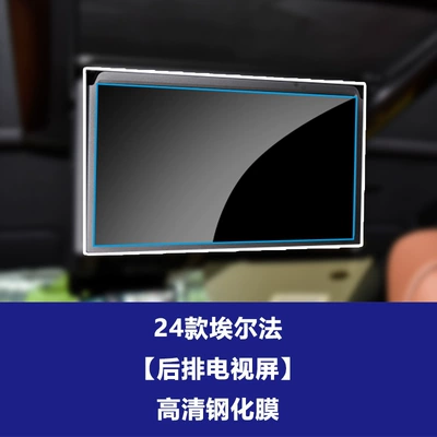 Car interior film Alfa 40 Series Screen Tempered - 24-25-alphard-rear-tv-screen-high-definition-tempered-film