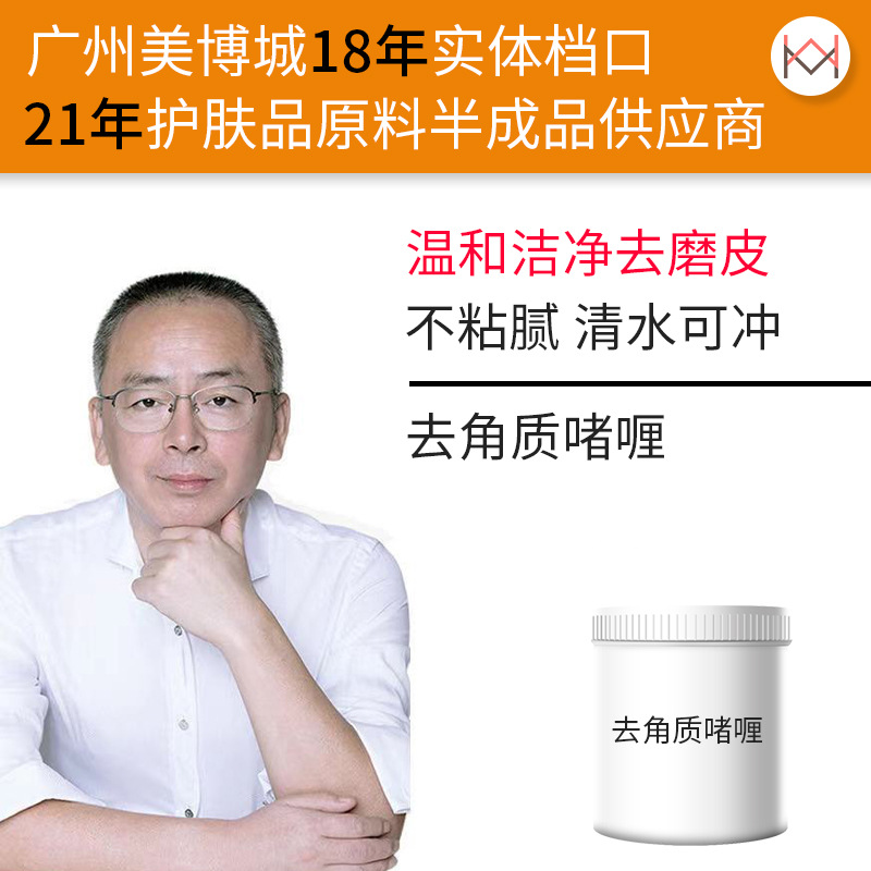 21年工厂原料供应商护肤品 现货批发祛角质啫喱面部死皮角质啫喱